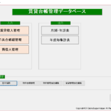 賃貸台帳管理システム