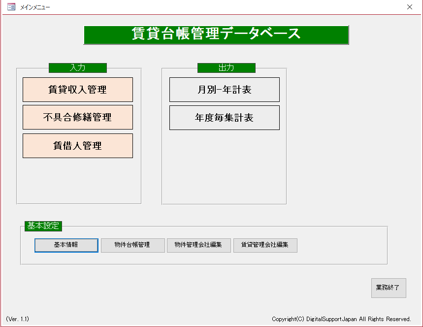 賃貸台帳管理システム