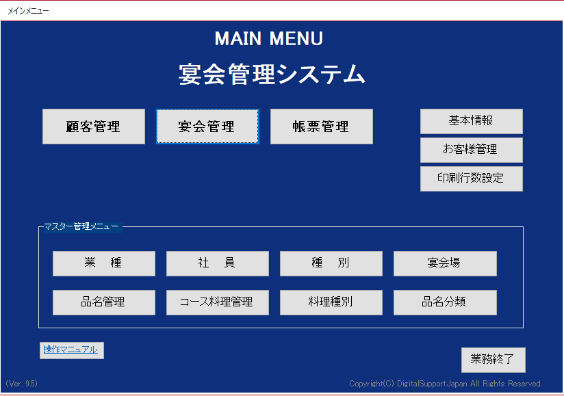 旅館向け宴会管理システム