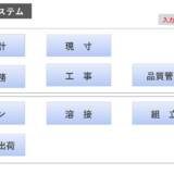 日報入力管理（タイムカード）システム