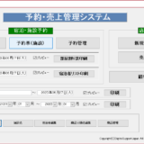 ホテル向け予約管理システム