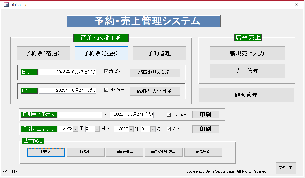 ホテル向け予約管理システム