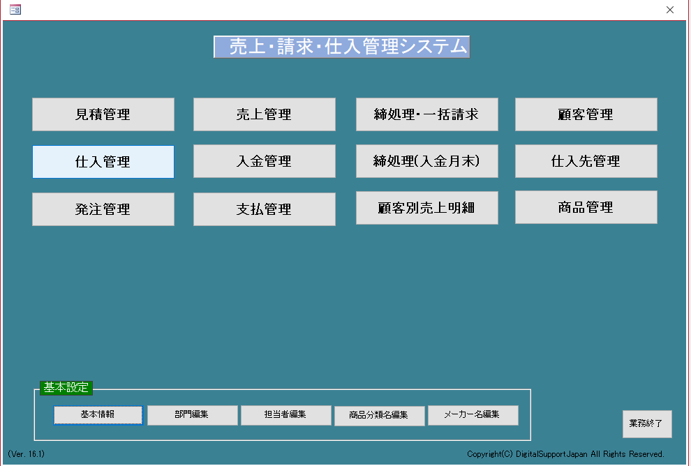 商社向け販売管理システム