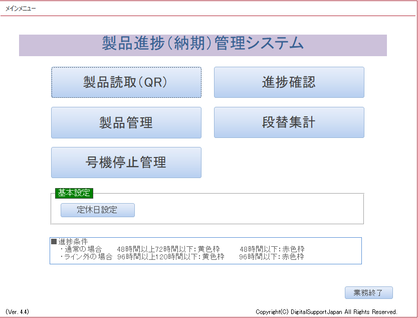 工場向け生産計画管理システム