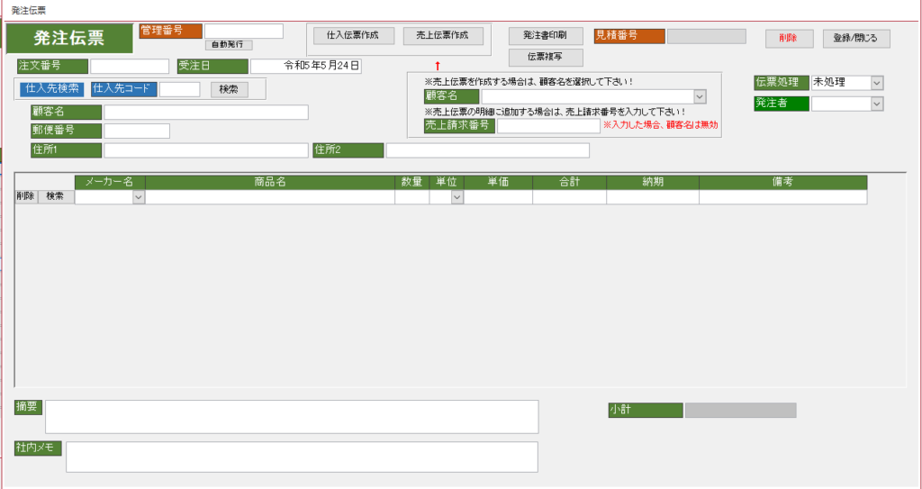 Access（アクセス）のフォーム