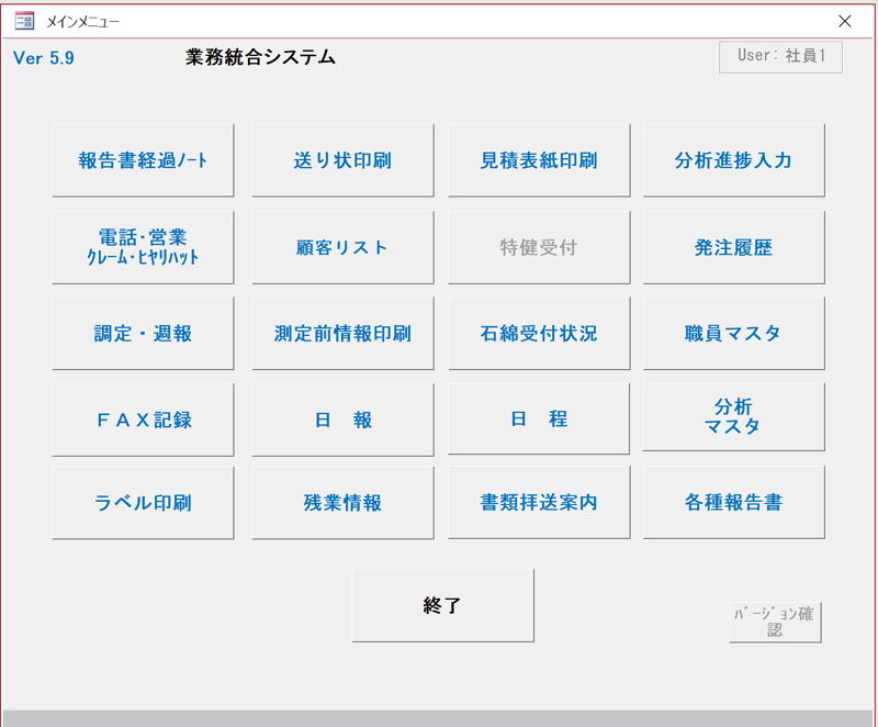 業務統合システム（測定業務）